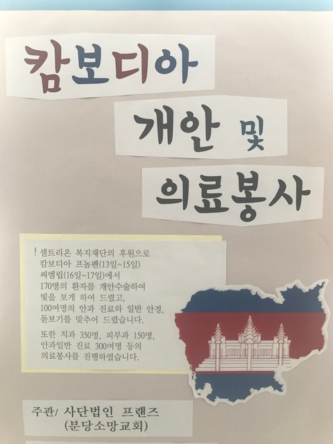 캄보디아 개안 수술 진행 사업