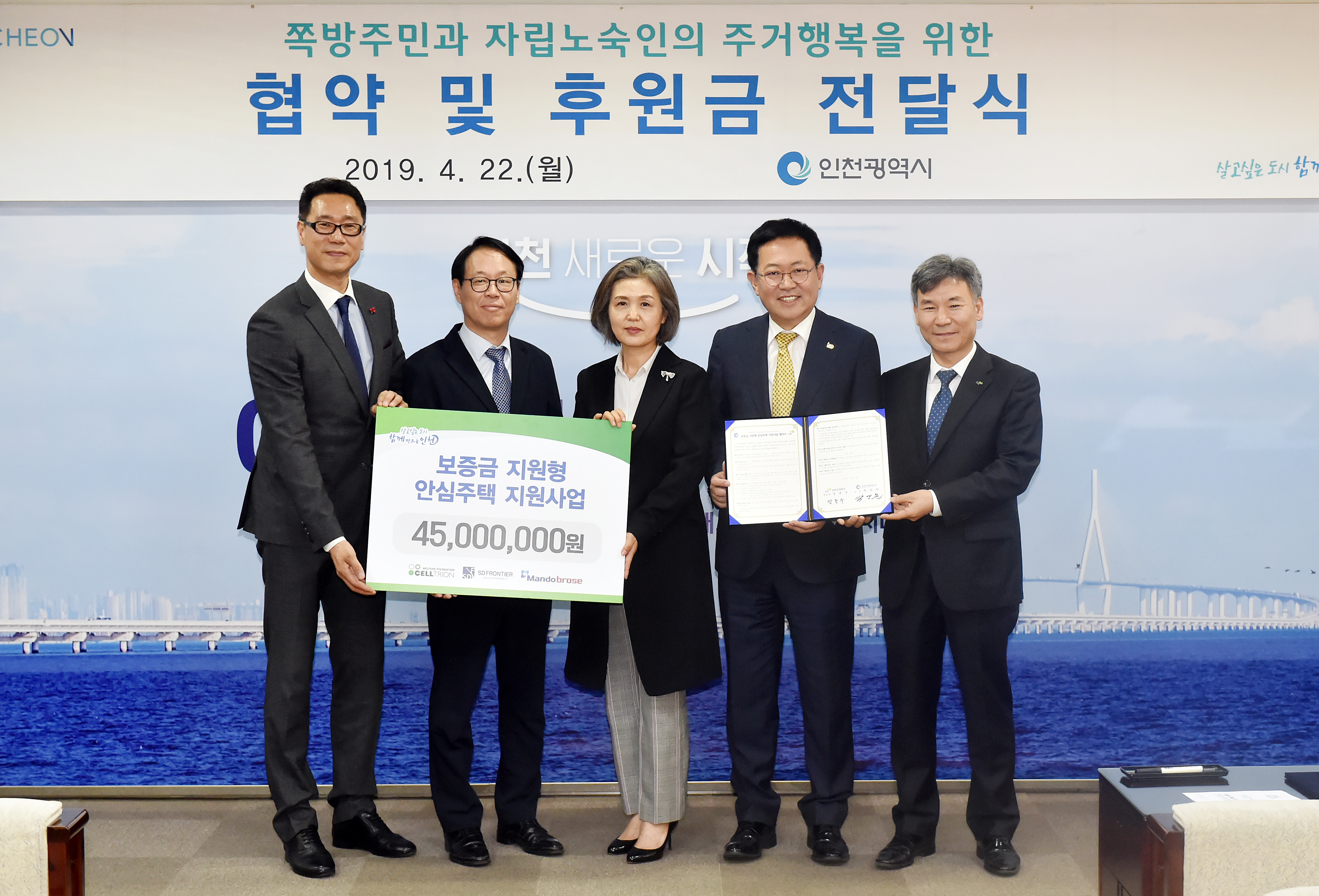 2019 주거취약계층 임대주택 지원사업 후원금 전달