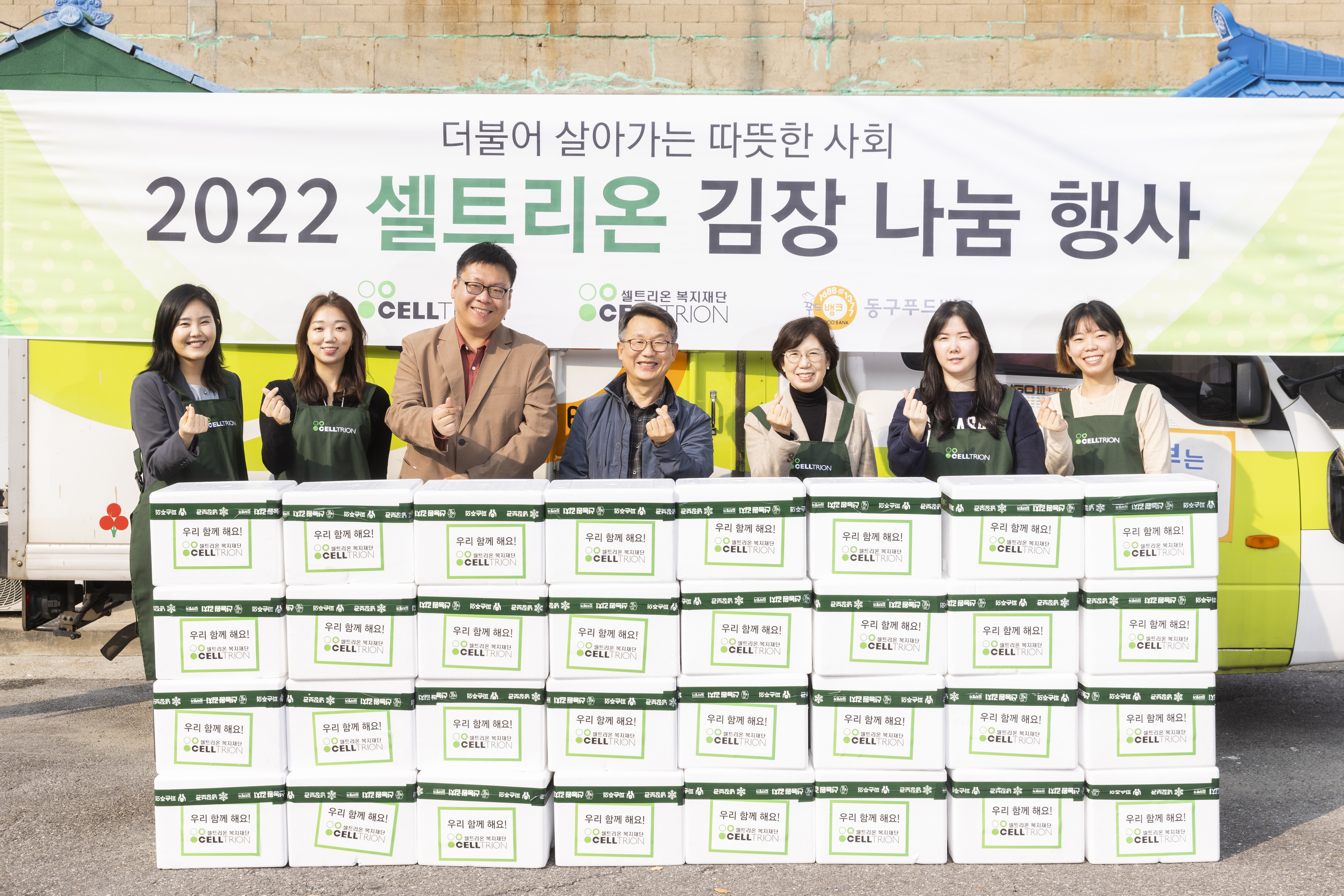 2022 김장나눔 결과 안내