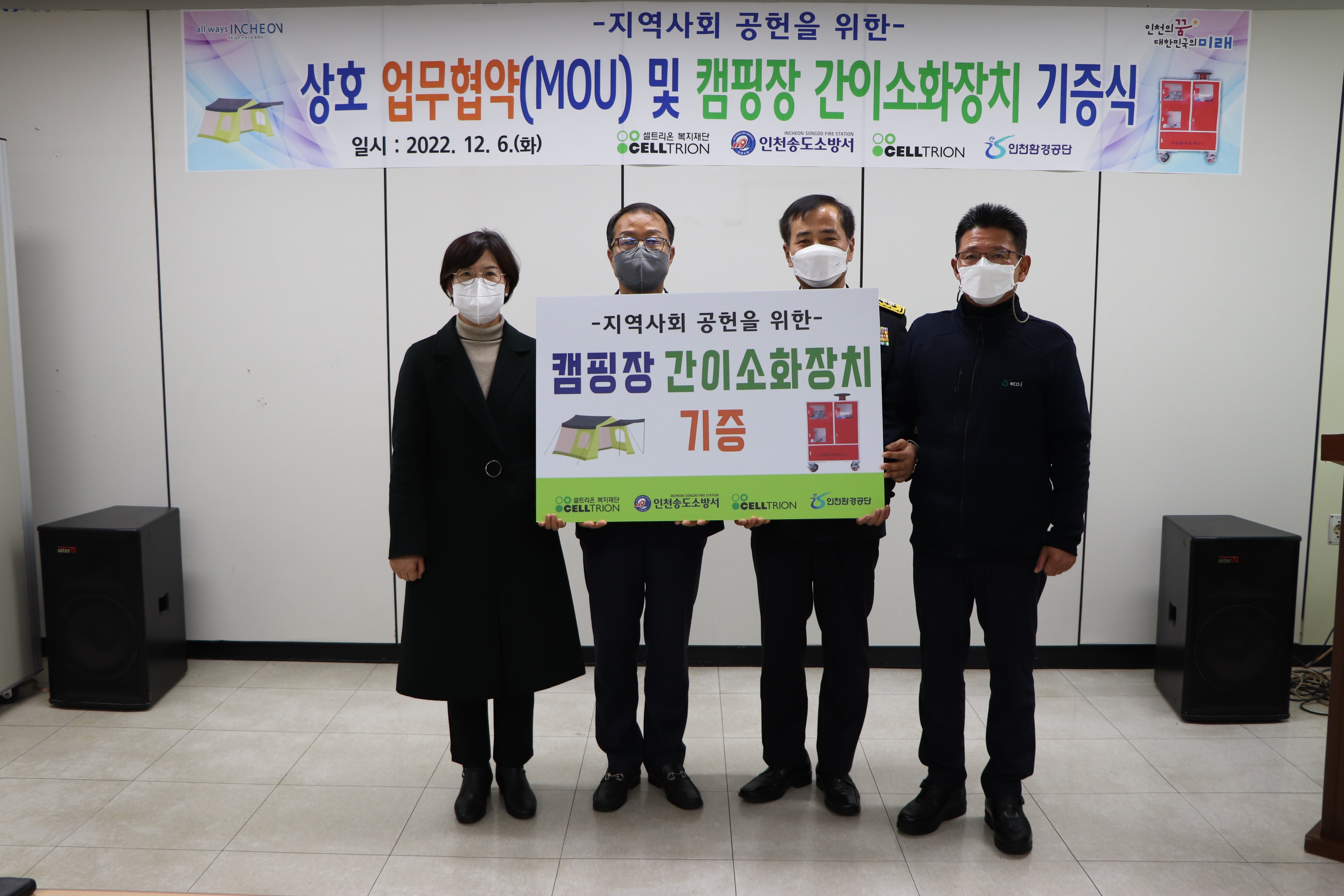 2022 관내 화재 취약시설 간이소화장치 기증