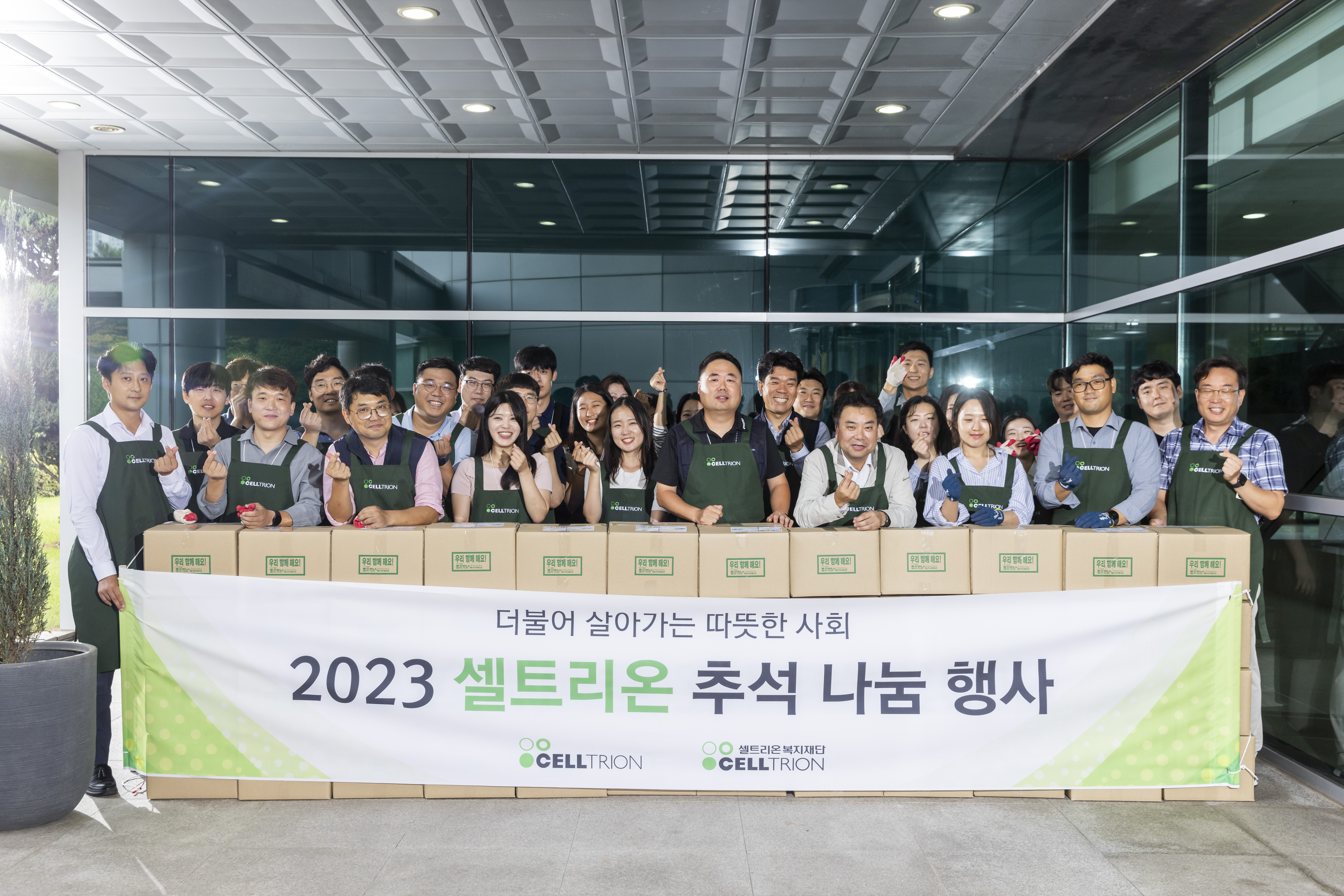 2023년 추석 나눔 결과