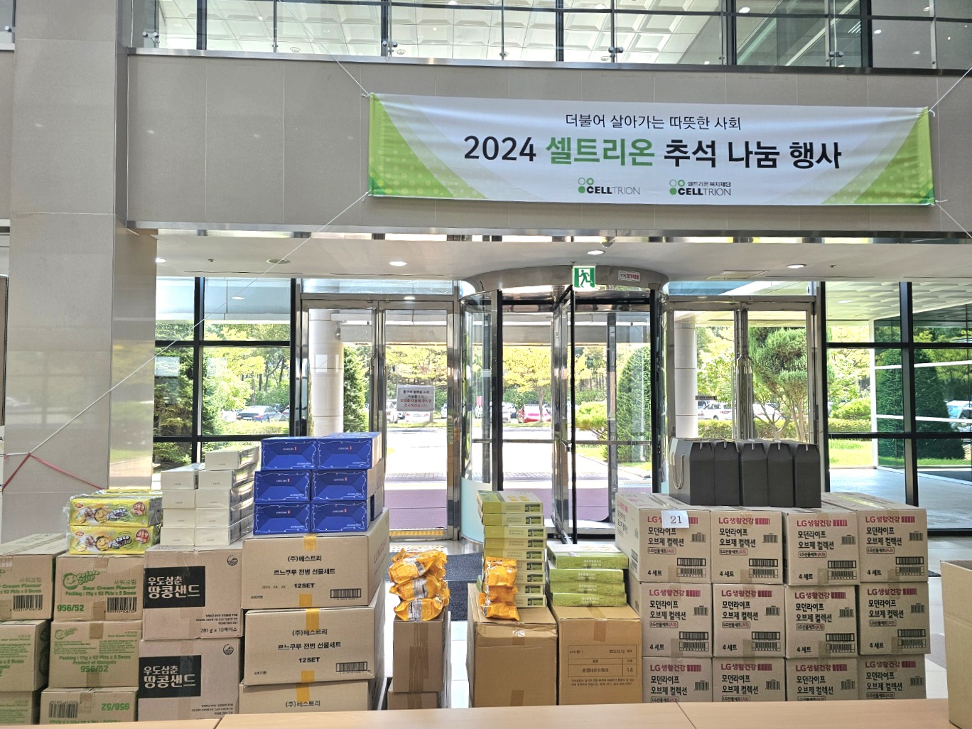 2024년 추석 나눔 결과